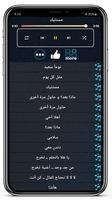 مستنيك حمود الخضر 2022 بدون نت captura de pantalla 1