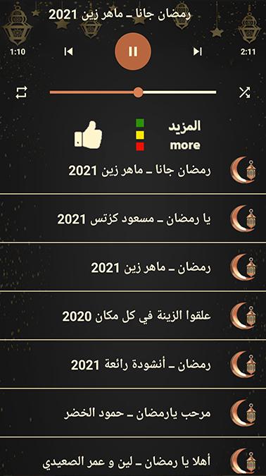 انشودة رمضان 2021