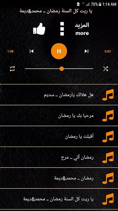 اناشيد رمضان 2021 بدون نت النسخه الكاملة Mp3 Para Android Apk Baixar