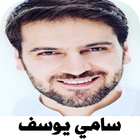 اناشيد سامي يوسف 2022 بدون نت icono