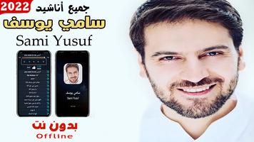 اناشيد سامي يوسف 2022 بدون نت Poster