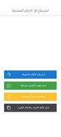 استعادة كل الارقام المحذوفة poster