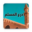 Bouclier musulman APK