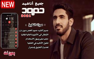 حمود الخضر Poster