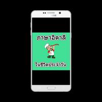 ภาษาอิตาลีในชีวิตประจำวัน پوسٹر
