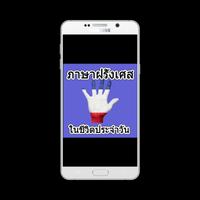 ภาษาฝรั่งเศสในชีวิตประจำวัน poster