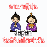 Japanese daily icon
