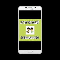 3 Schermata ภาษามาเลย์ในชีวิตประจำวัน