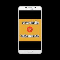 ภาษาสเปนในชีวิตประจำวัน capture d'écran 3