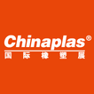 CHINAPLAS 国际橡塑展