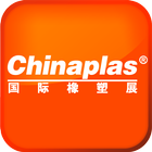 CHINAPLAS 國際橡塑展 圖標