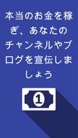 チャンネル登録者数と視聴回数を増やす スクリーンショット 3