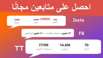 احصل على متابعين الملصق