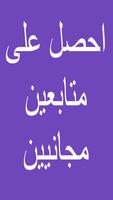 احصل على متابعين تصوير الشاشة 1