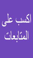 احصل على متابعين تصوير الشاشة 2