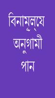 অনুসরণকারীদের পান পোস্টার