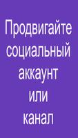 Получить подписчиков скриншот 3