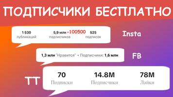 Получить подписчиков постер