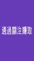 獲得追隨者 截圖 1