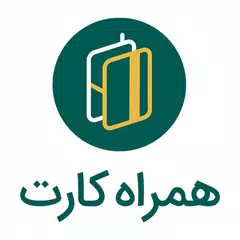 همراه کارت | Hamrah Card APK download