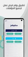 برنامه‌نما JobPlus عکس از صفحه