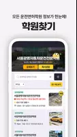 운전면허 PLUS - 운전면허필기시험 (2025최신판) screenshot 6