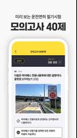 운전면허 PLUS - 운전면허필기시험 (2025최신판) screenshot 1
