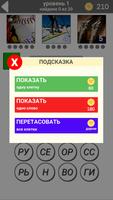 Что общего? تصوير الشاشة 3