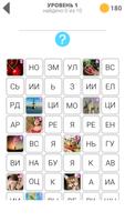 400+ слов 2 截图 2