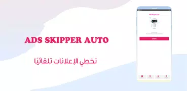 ADS Skipper Auto