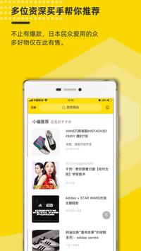 觅蜂海淘 截图 3