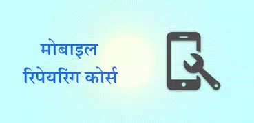 Advance Mobile Repairing Hindi