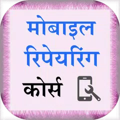 Advance Mobile Repairing Hindi Icon
