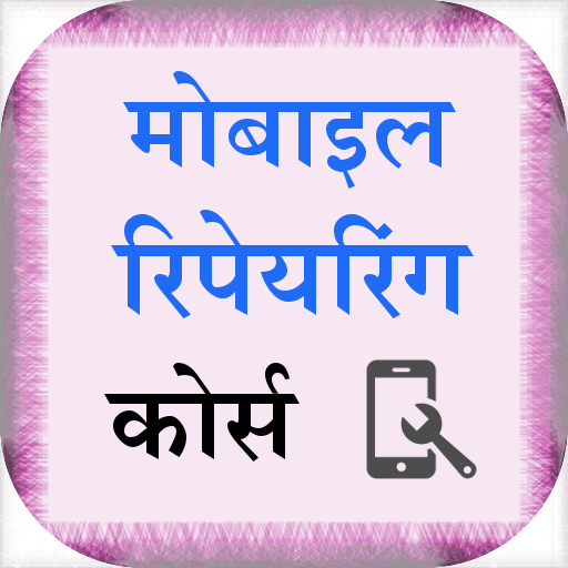 Advance Mobile Repairing Hindi