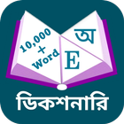 advance bangla dictionary Zeichen