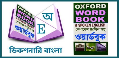 advance bangla dictionary Plakat