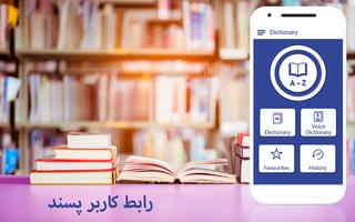 پوستر Advance Dictionary Box App