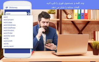 برنامه‌نما Advance Dictionary Box App عکس از صفحه