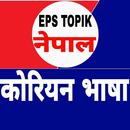 EPS TOPIK Meaning Book in Nepa aplikacja