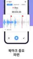 음성 녹음기 - 오디오 MP3 스크린샷 1