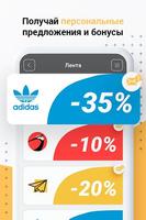 LeapMe - discounts and brand promotions screenshot 2