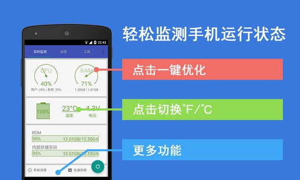 安卓助手 海报