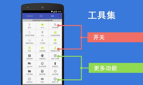 安卓助手 截图 2