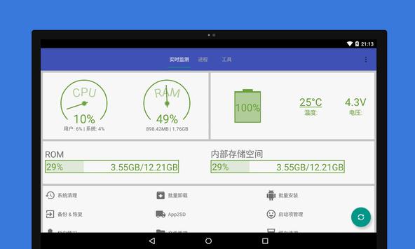 安卓助手 截图 4