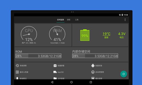 安卓助手 截图 5