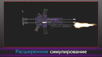 Симулятор создания оружия скриншот 1