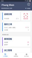 研華巡檢派工系統 imagem de tela 1