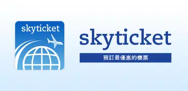 skyticket - 預訂最優惠的機票