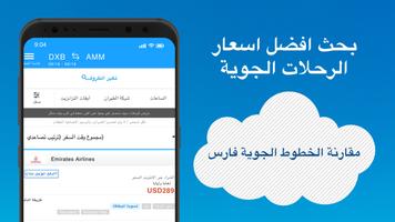 skyticket تصوير الشاشة 1