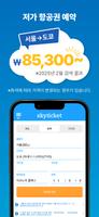 skyticket 포스터